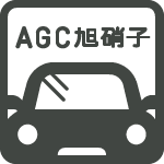 自動車ガラス世界NO.1